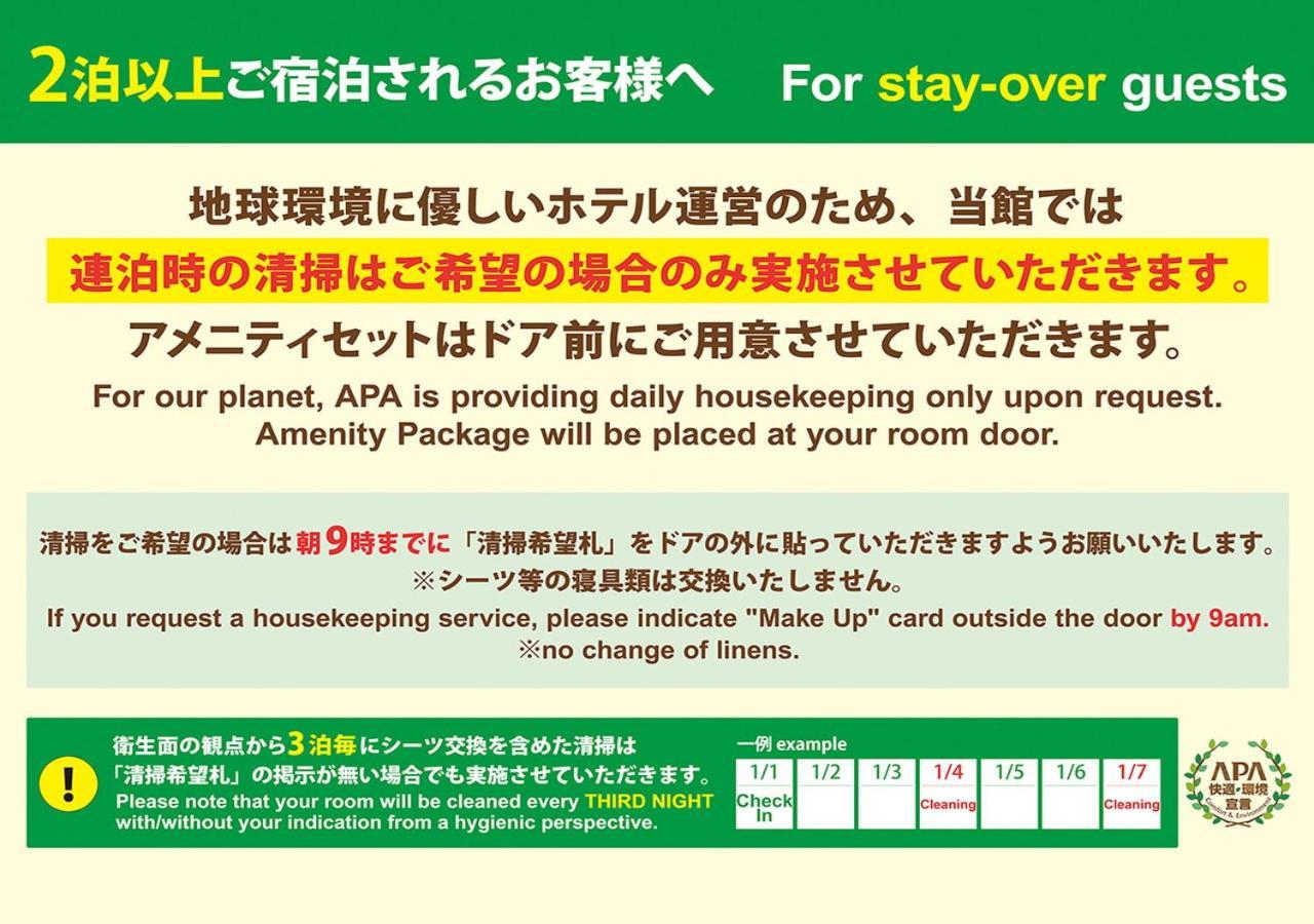 Apa Hotel Naha Airport Wakasa Екстер'єр фото